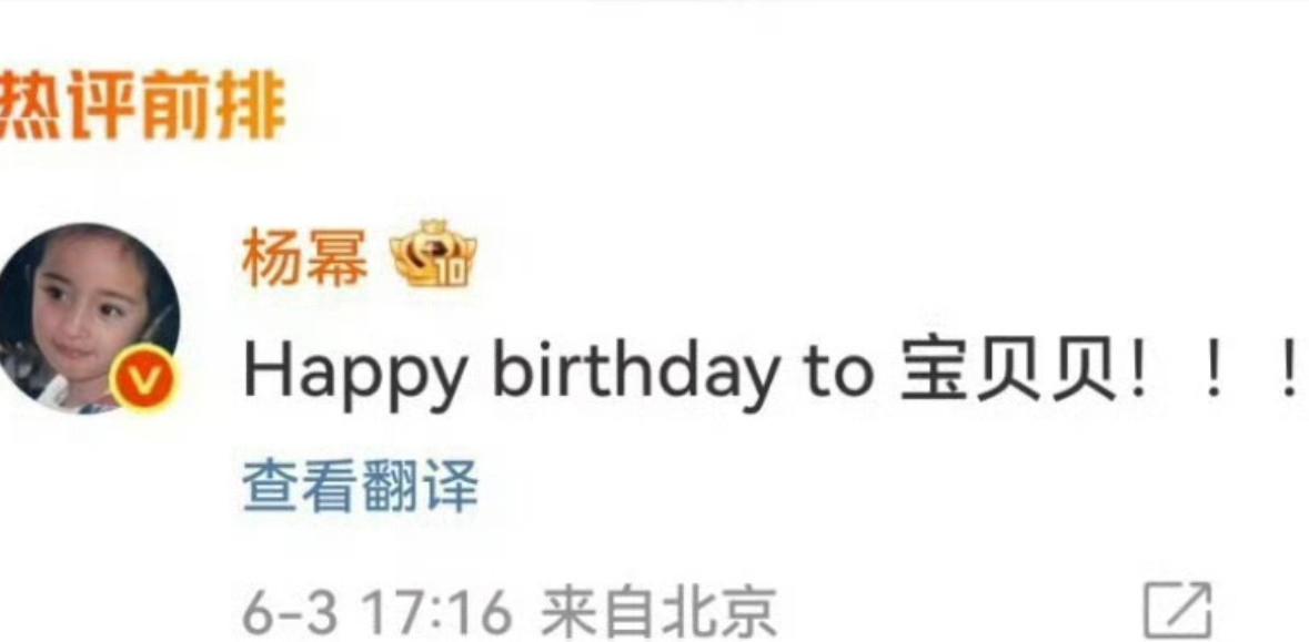 杨幂叫热巴宝贝贝杨幂祝福迪丽热巴生日快乐喊宝贝贝一会估计要上热搜了​​​