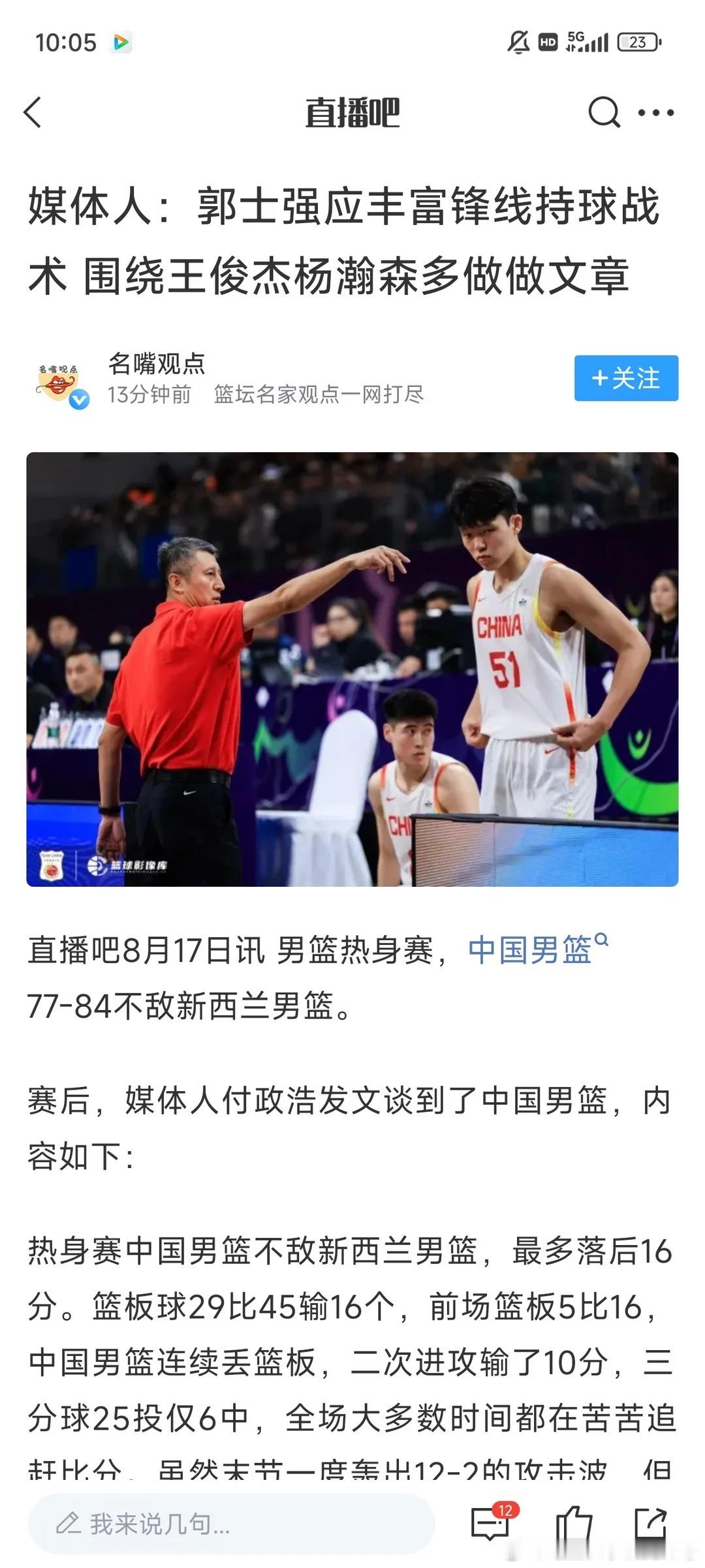 杨瀚森：我身上的压力可不小啊...​