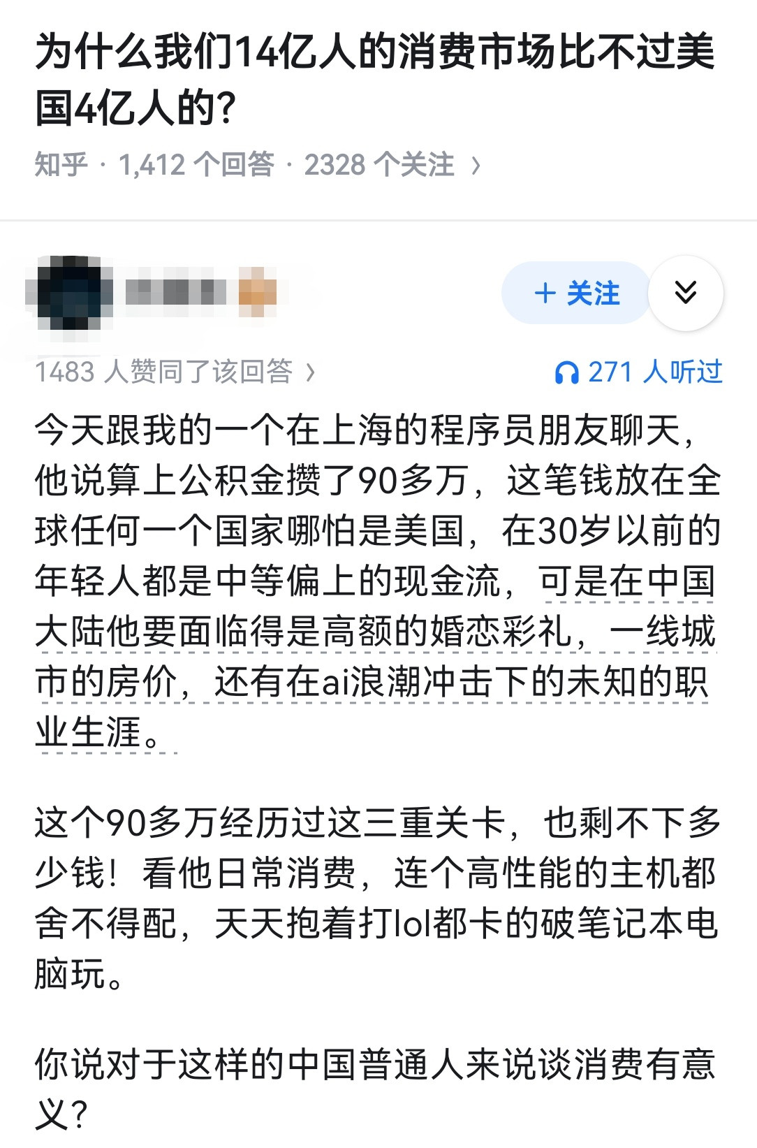为什么我们14亿人的消费市场比不过美国4亿人的？​​​