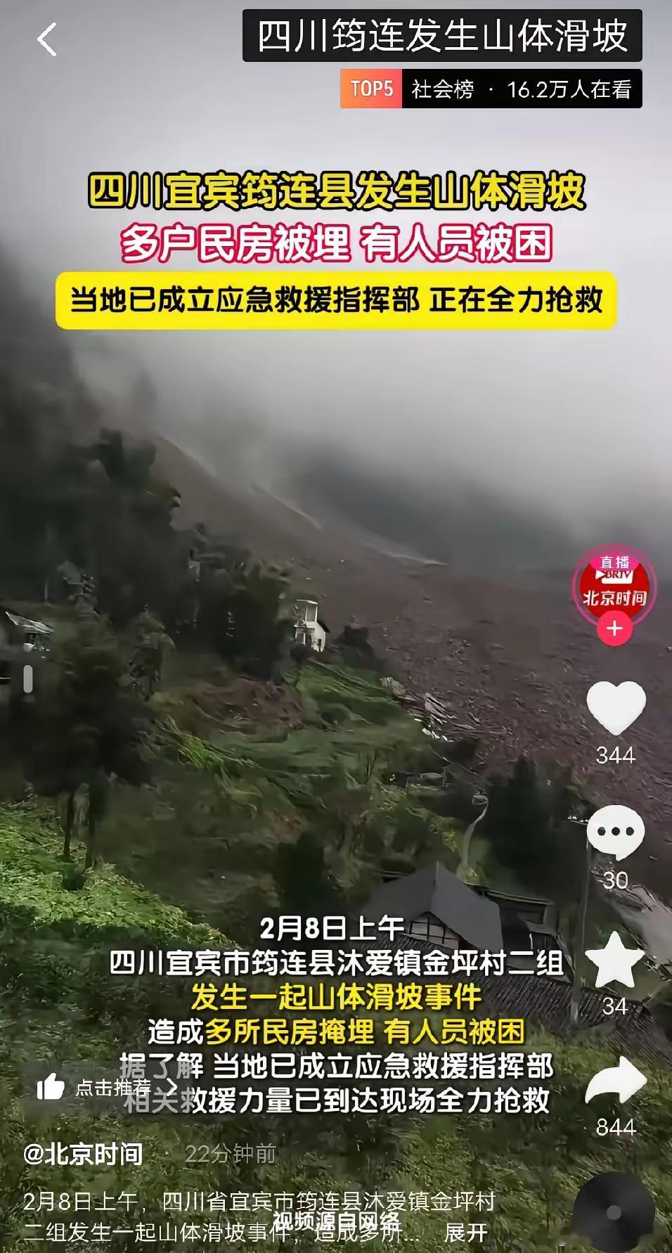 刚刚出门的人会心痛死吧！就在今天下午1点四川宜宾筠连县沐爱镇金坪村2组发生山体滑