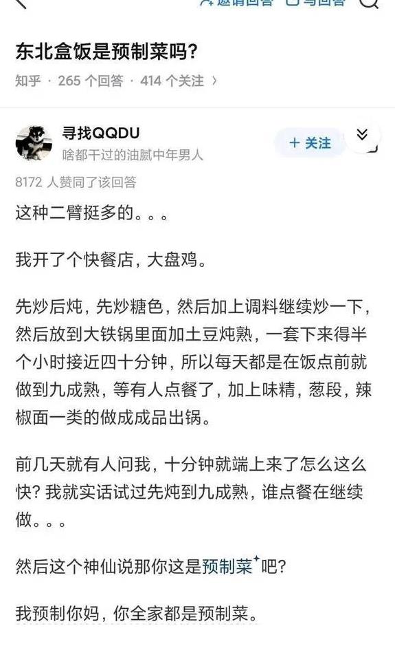 东北盒饭是预制菜吗？