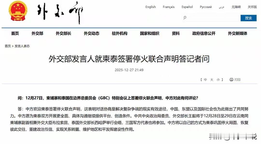 特朗普估计要生气了，中方调停泰柬战争泰国和柬埔寨要签停火协议了，而这份停火协议