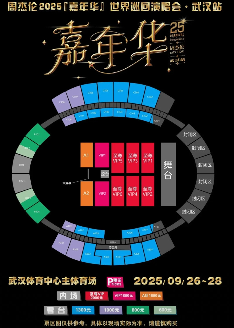 周杰伦武汉站座位图这主办方可真行啊，600元、800元、1000元座位图的座位