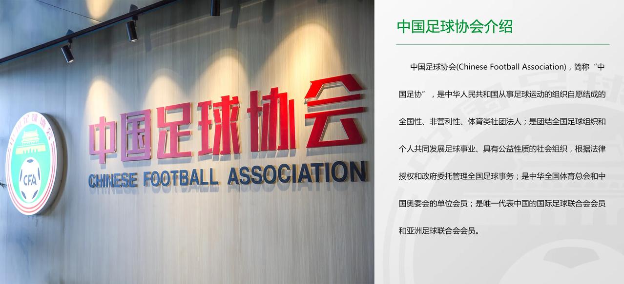 中国足球协会领导名单:张家胜（体育总局副局长、足协党委书记）宋凯（足协主席、