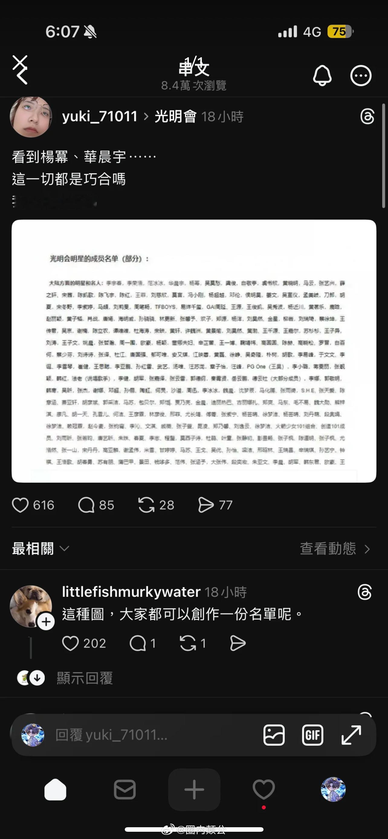 🍉外网热门讨论中国艺人加入光明会名单看来光明会加入条件比注册山姆会员还简单?