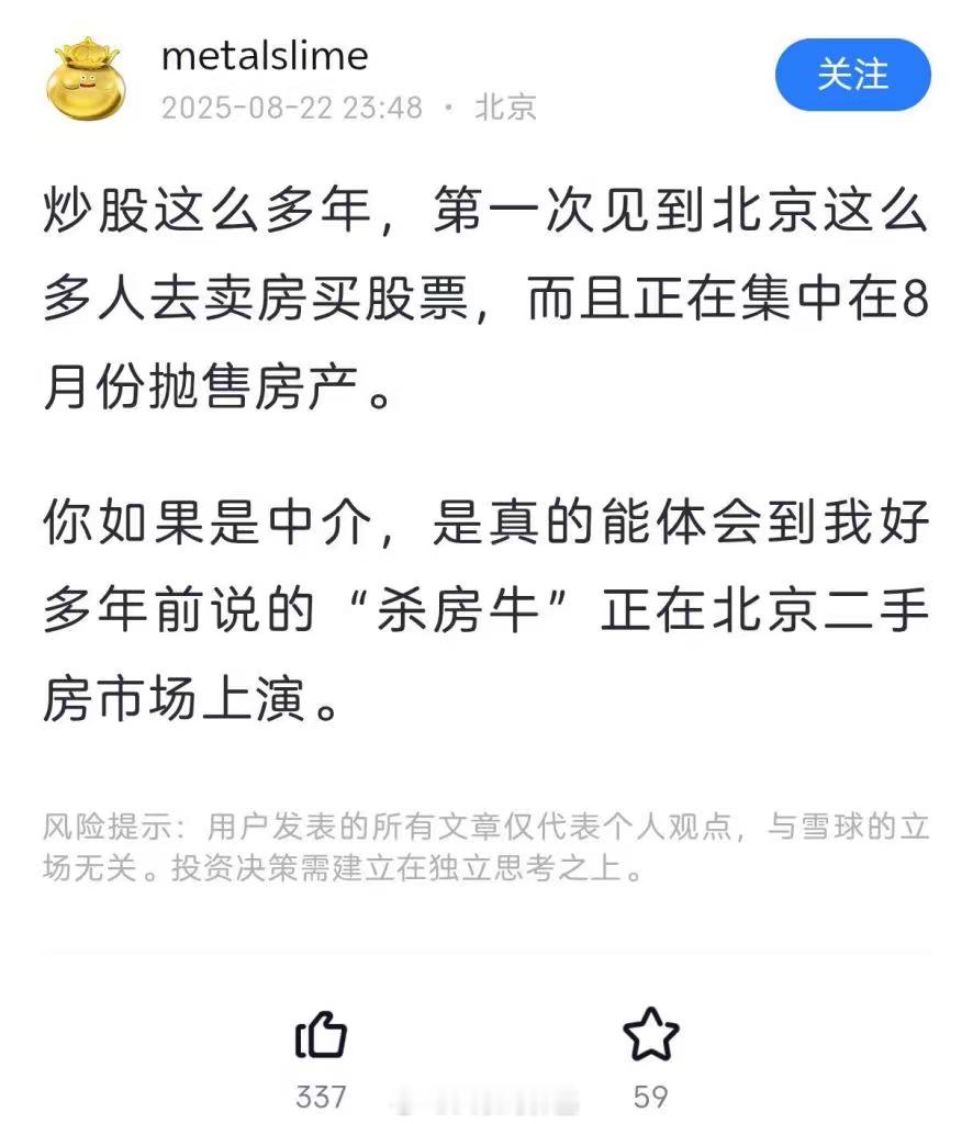 卖房炒股？太猛了…[捂脸哭]不建议这么干。​​​