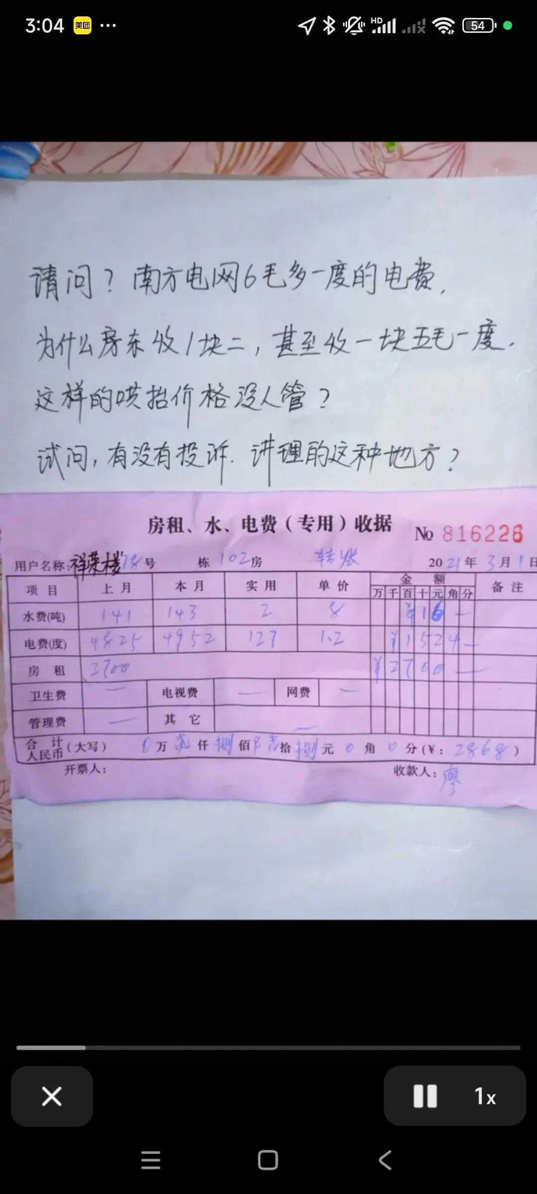 转发网友的图片，她住城中村，房东不按照政府规定的0.60元一度电，且按照1.2元