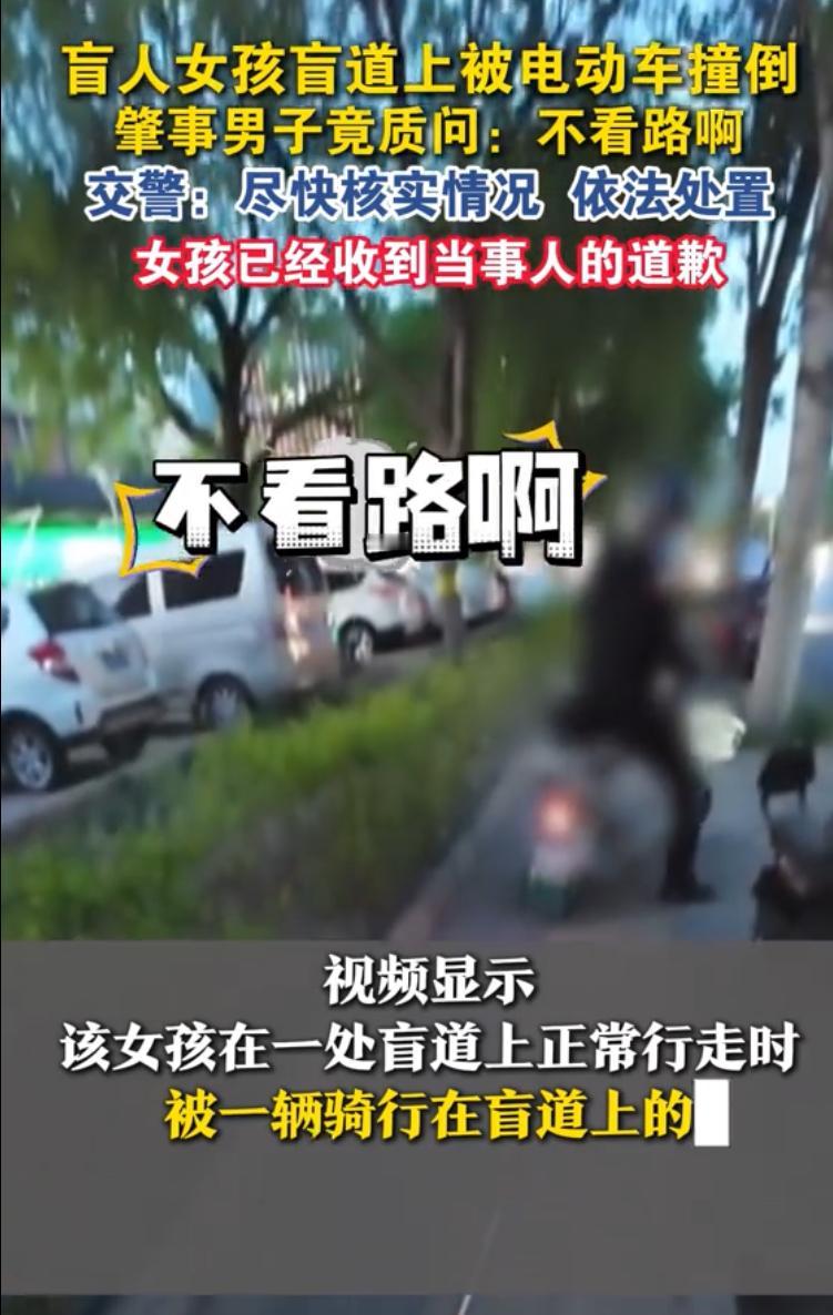 北京，一女子持盲杖走在路上，对向而来的电动车猛地将其撞倒。女子站稳后，肇事者也没