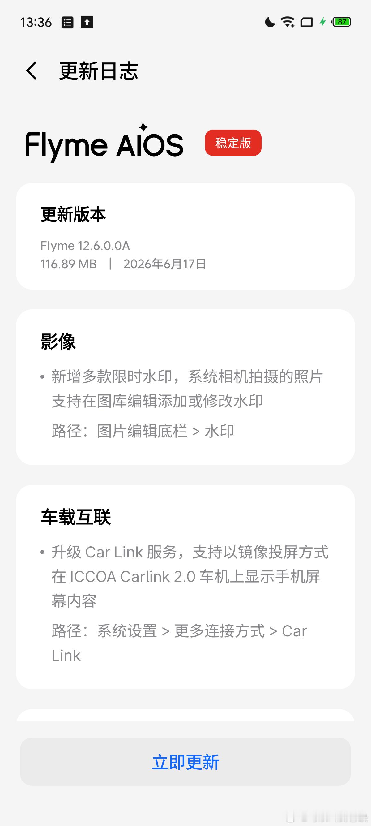 我魅更新了！我魅更新了！不知道这是不是最后一更魅族Flyme