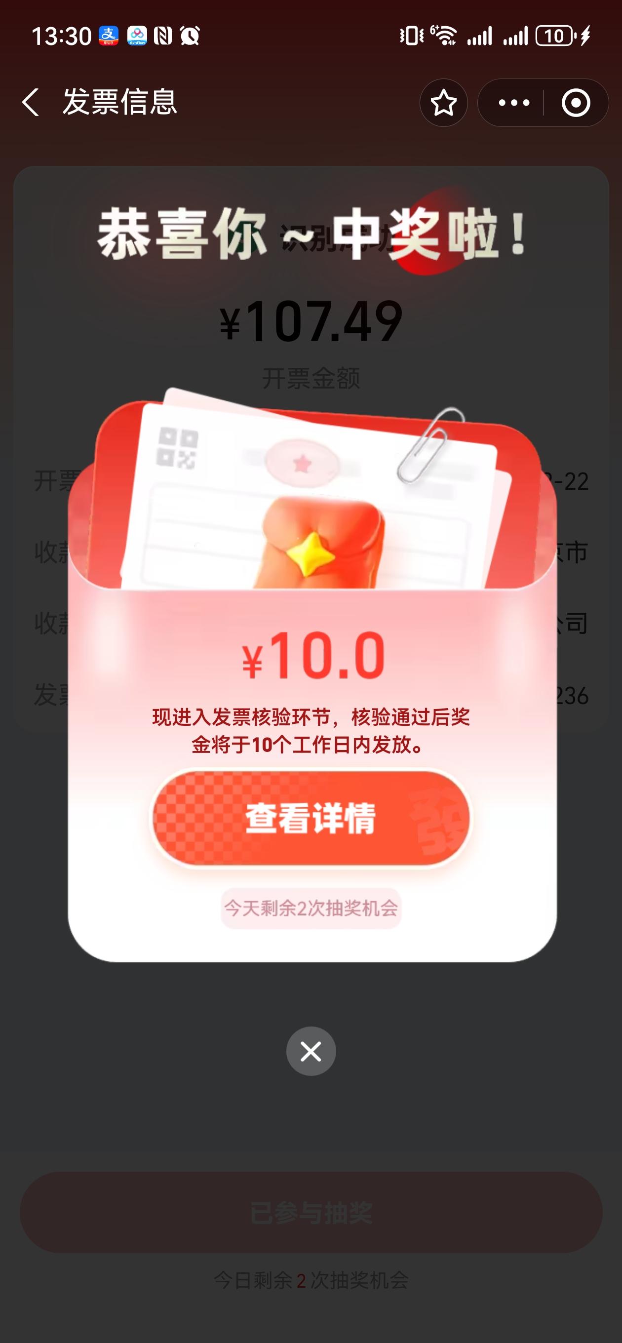 马年发财，重要提醒，你如果消费100元以上，记得开发票抽奖，我一天中了2次了