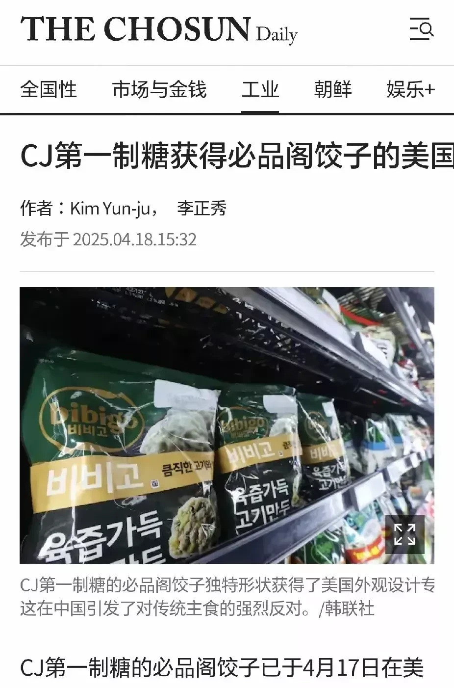 韩国饺子要赚走20亿韩国必品阁饺子，扬言2024年要从我