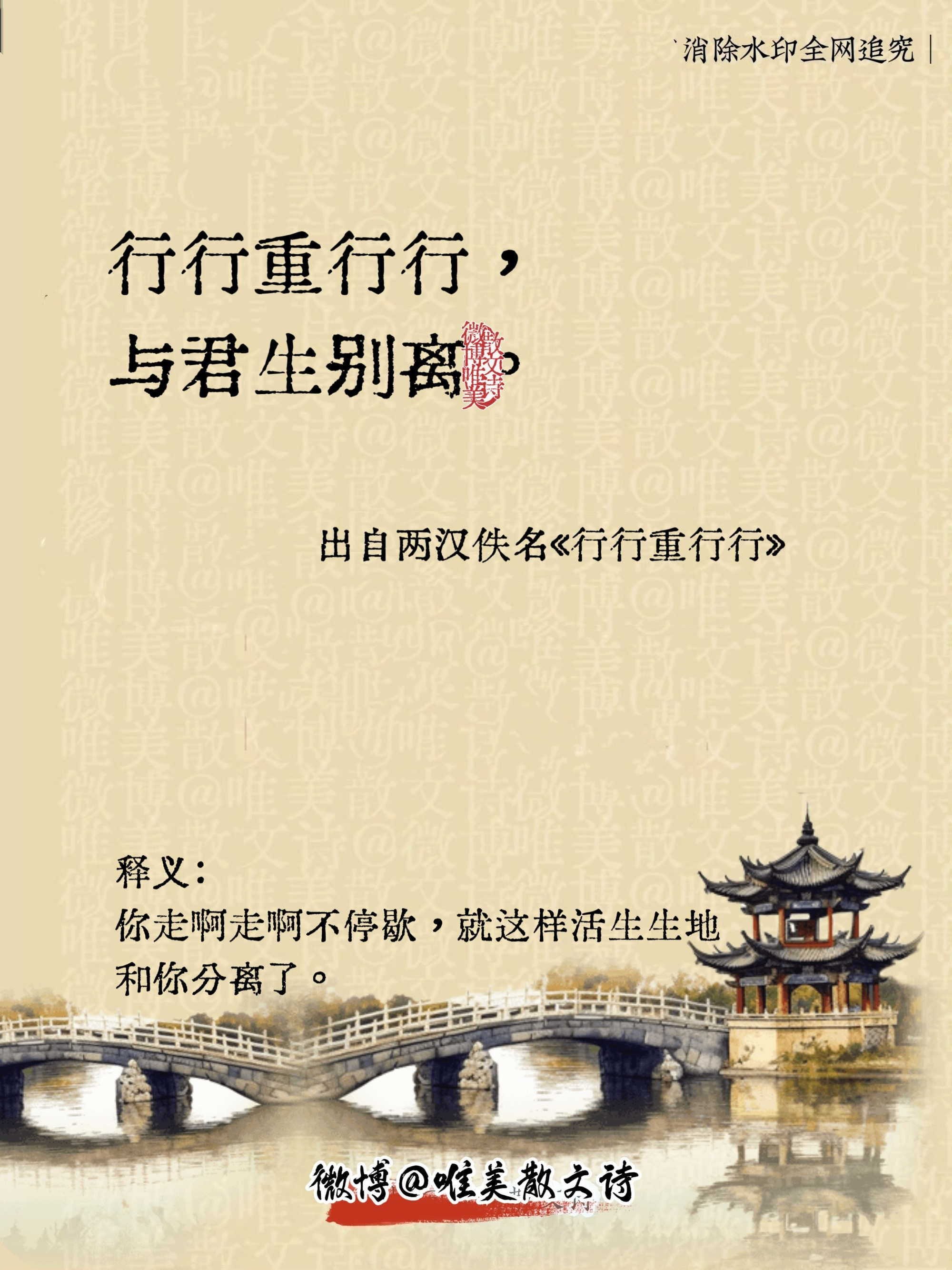 “史上最痛的千古绝句：行行重行行，与君生别离。”