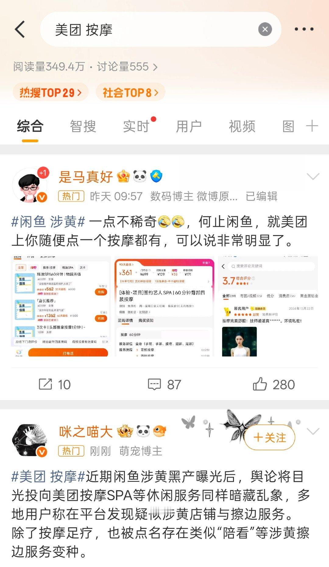 #美团按摩#我说我的微博怎么那么多消息，我昨天发的这条美团闲鱼的微博上热搜了？[捂脸哭][捂脸哭]​