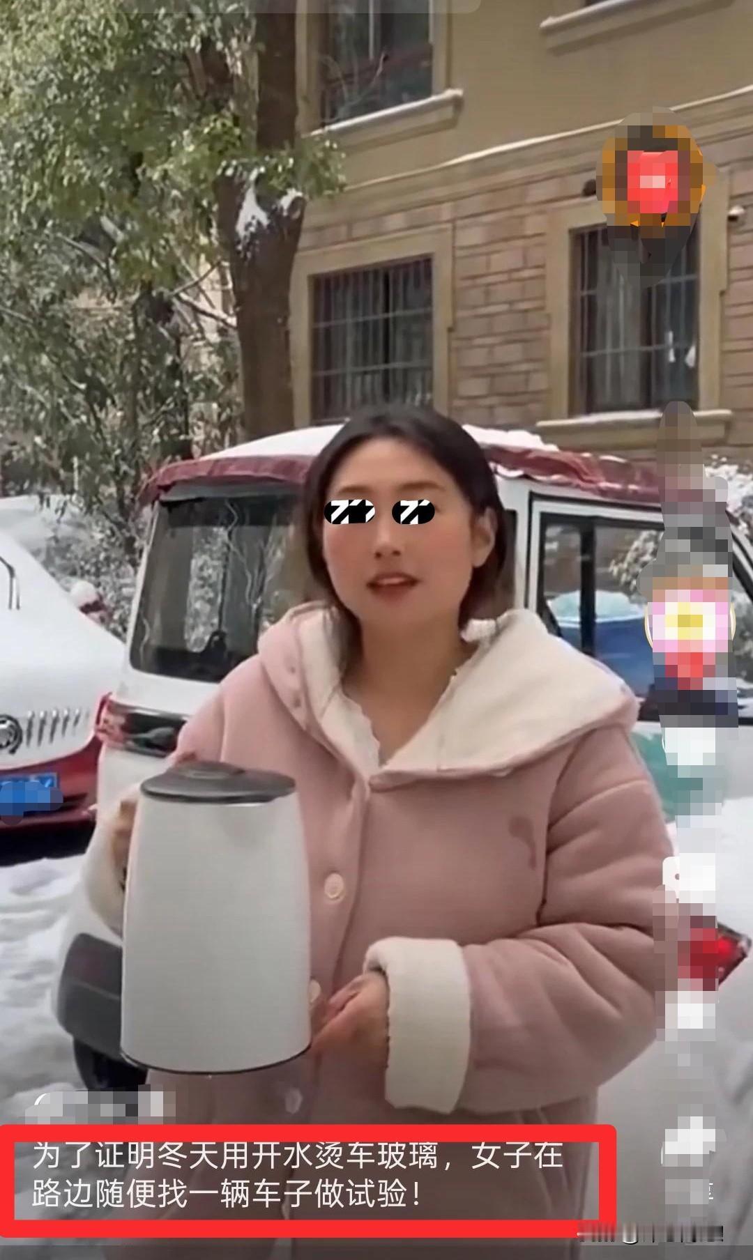 缺根弦吗？安徽一女子拿壶开水烫车辆上面的积雪，还说烫裂纯属无稽之谈。可没几秒，就
