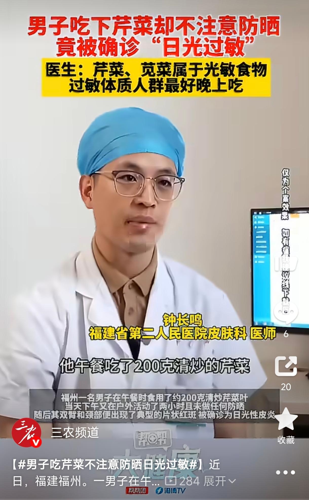 福建福州一男子，午餐时吃了盘清炒芹菜叶，大约200克。下午在户外活动了两小时，没