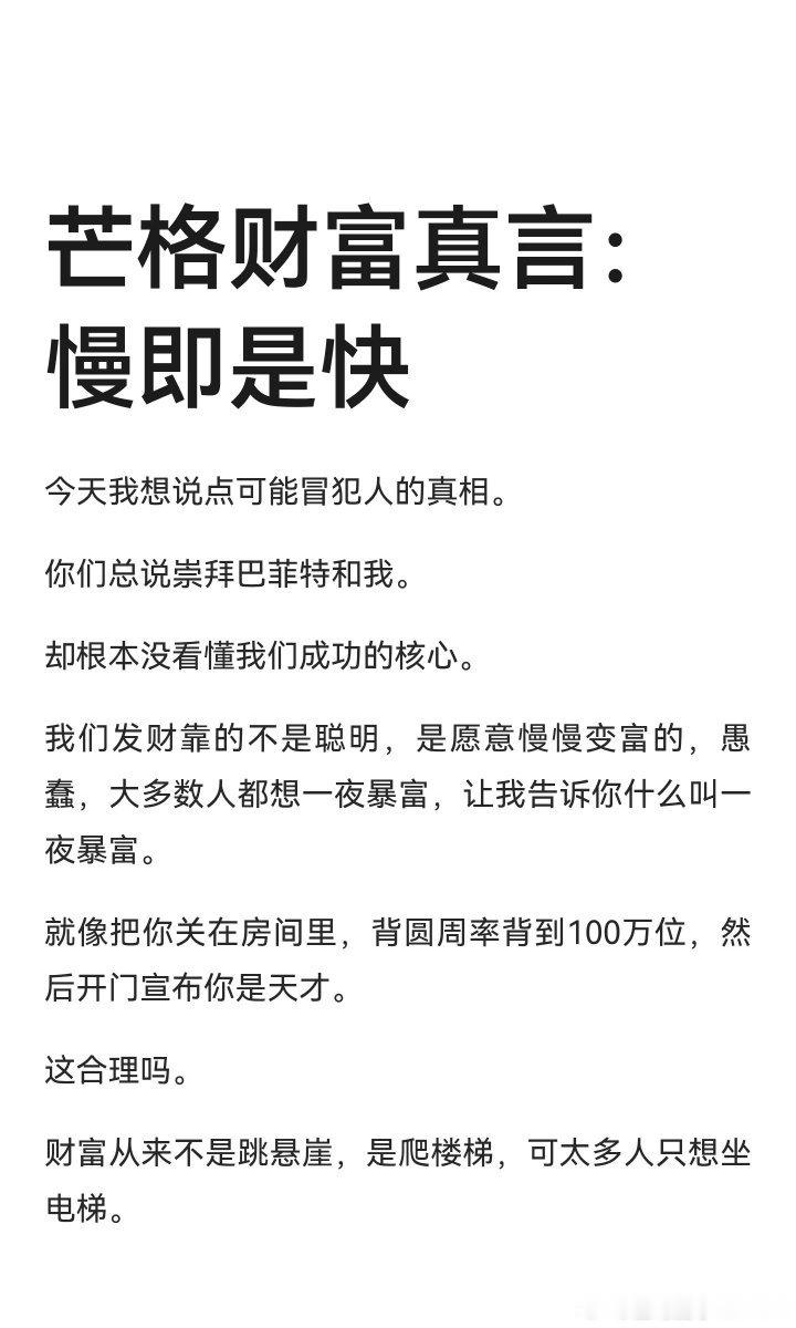 查理·芒格：慢即是快