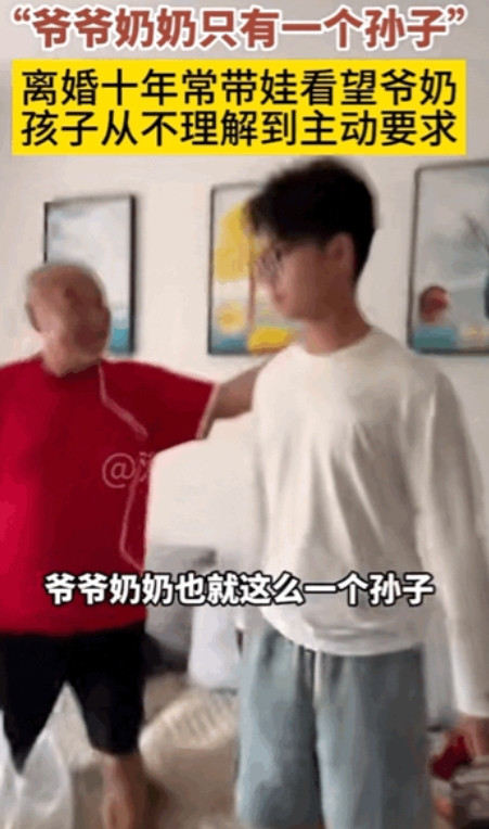 山东威海，女子虽离婚十年但依然经常带孩子看望爷爷奶奶，因为她认为离婚是两个人的事