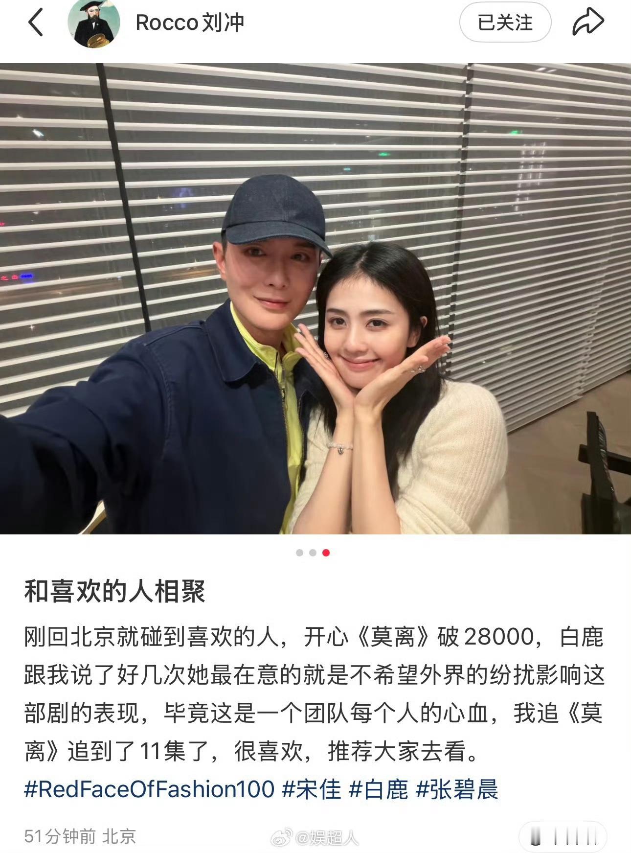 啊啊啊白鹿已经上手了，上次还在和宋佳老师要微信呢，现在竟然勾肩搭背了，如果有能跟