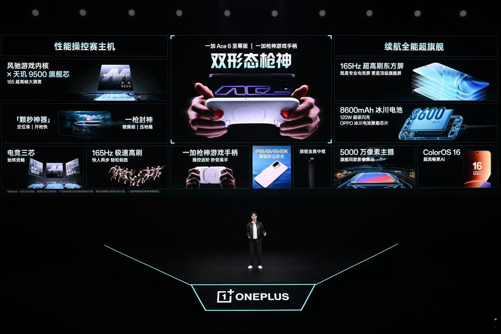 看完发布会，这次的一加Ace6至尊版可以说方向很清晰，把游戏体验和续航直接拉