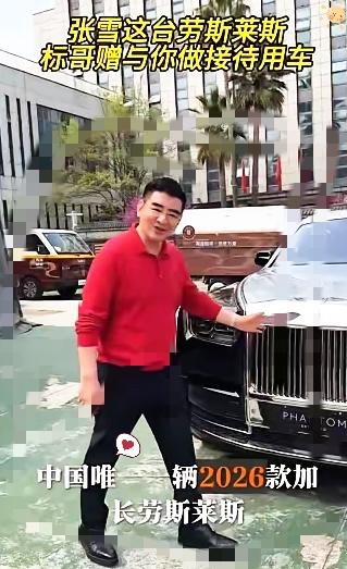 陈光标刚喊出送1300万劳斯莱斯，张雪的回应直接封神，这波操作太绝了！陈光