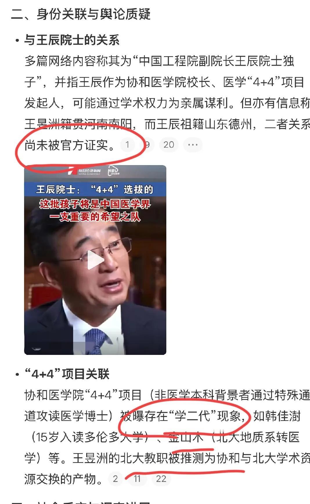 北京大学，敢出来回应吗？韦东奕是北大助教，王昱洲也是北大助教，但韦东奕的学历和水