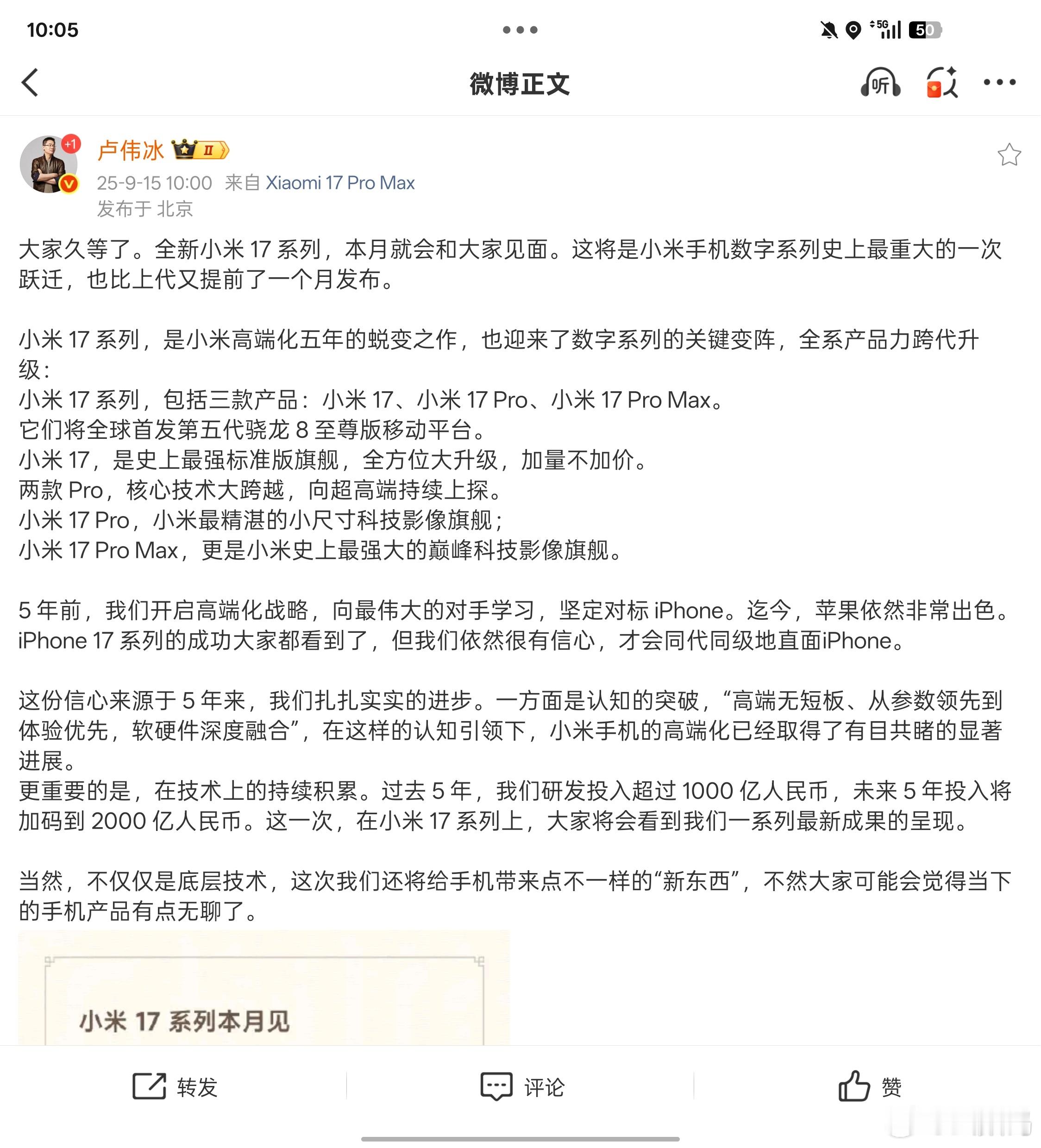 我靠，小米16“卒”，小米17系列提前破壳，PKiPhone17系列确实没想到