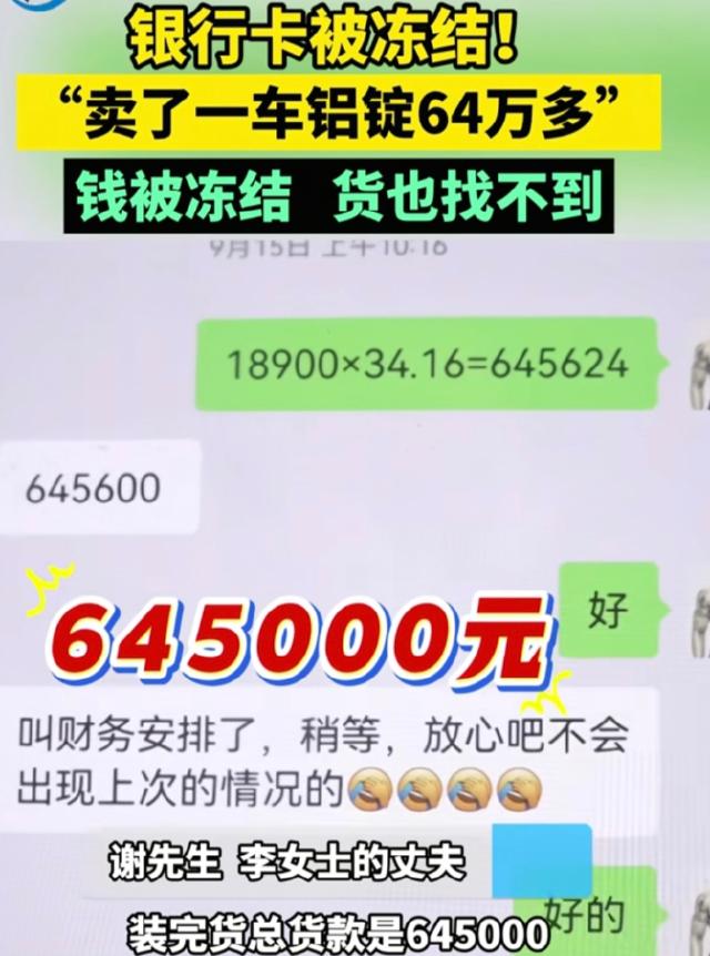 河南郑州，谢先生做铝锭生意七八年，一直顺风顺水。这回经朋友介绍，认识了网名叫“水