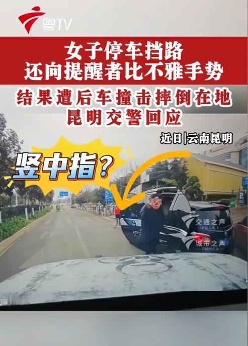 云南昆明，一女子在停车场出入口违停堵住了路整理东西，后车司机轻按了喇叭提醒女子速