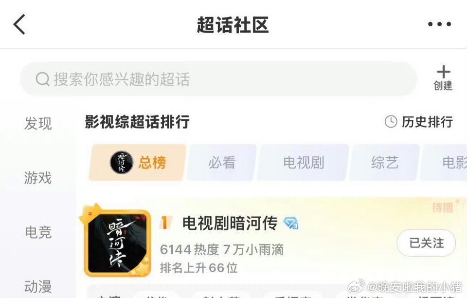 今日👖剧集物料，龚俊暗河传双榜第一🐮​​​