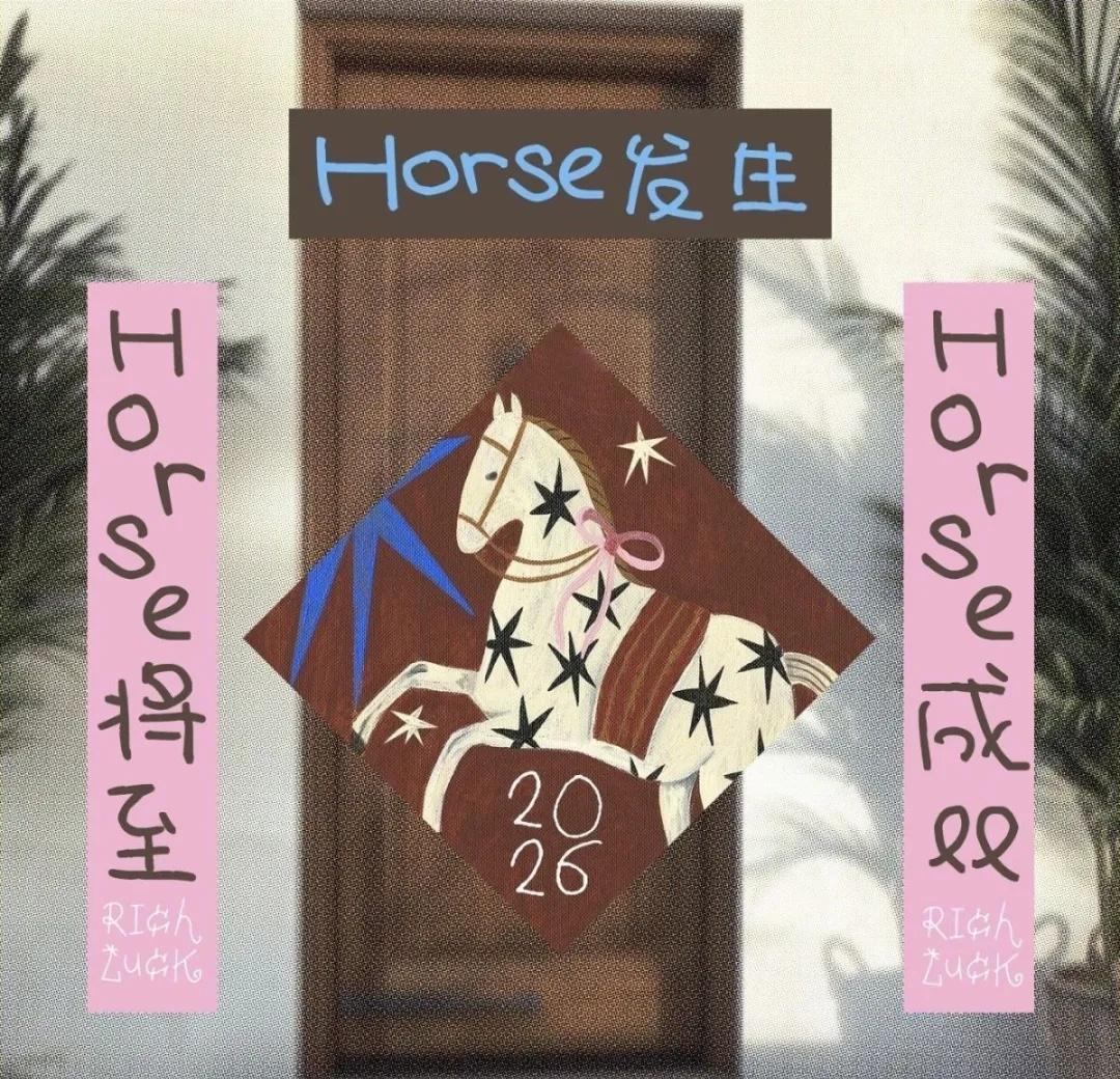 这个马年春联给到一个夯🐎🐎🐎！！！“Horse发生”是什么天才谐音梗啊哈