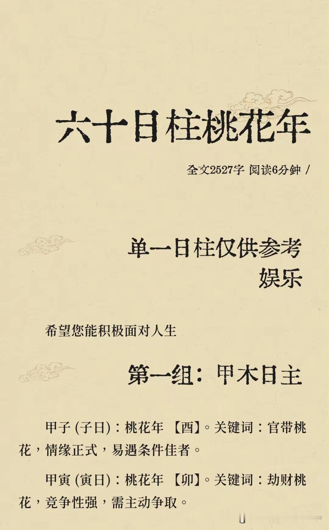 桃花在命理里大有学问，分墙里桃花和墙外桃花。墙内桃花指年支和月支见桃花，意味着夫
