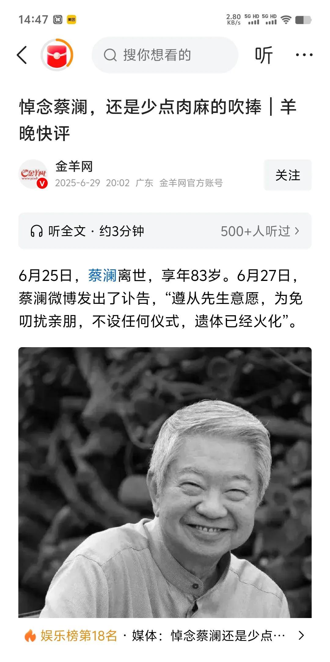 大家就不要过分美化蔡澜、赞誉蔡澜、鼓吹蔡澜了。人云亦云，把一个享乐主义者捧上了天