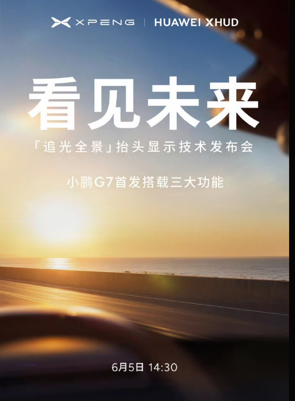 今天下午不光有新的AR-HUD，小鹏G7也会亮相。看了一圈还是小鹏聪明，不参与吵