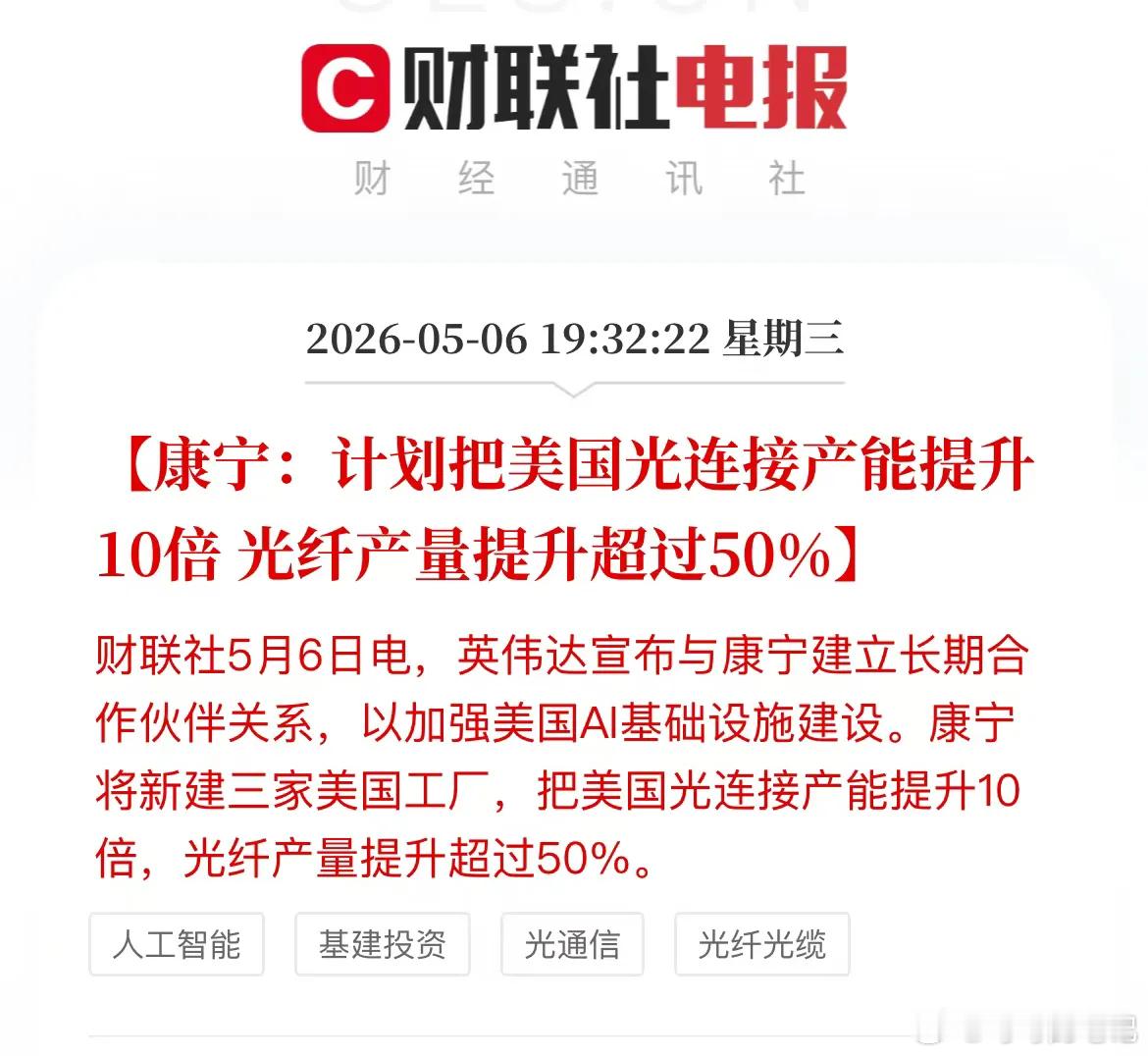 康宁核心概念股一、最强绑定（直接供货/代工，弹性最大）1）太辰光（300570）