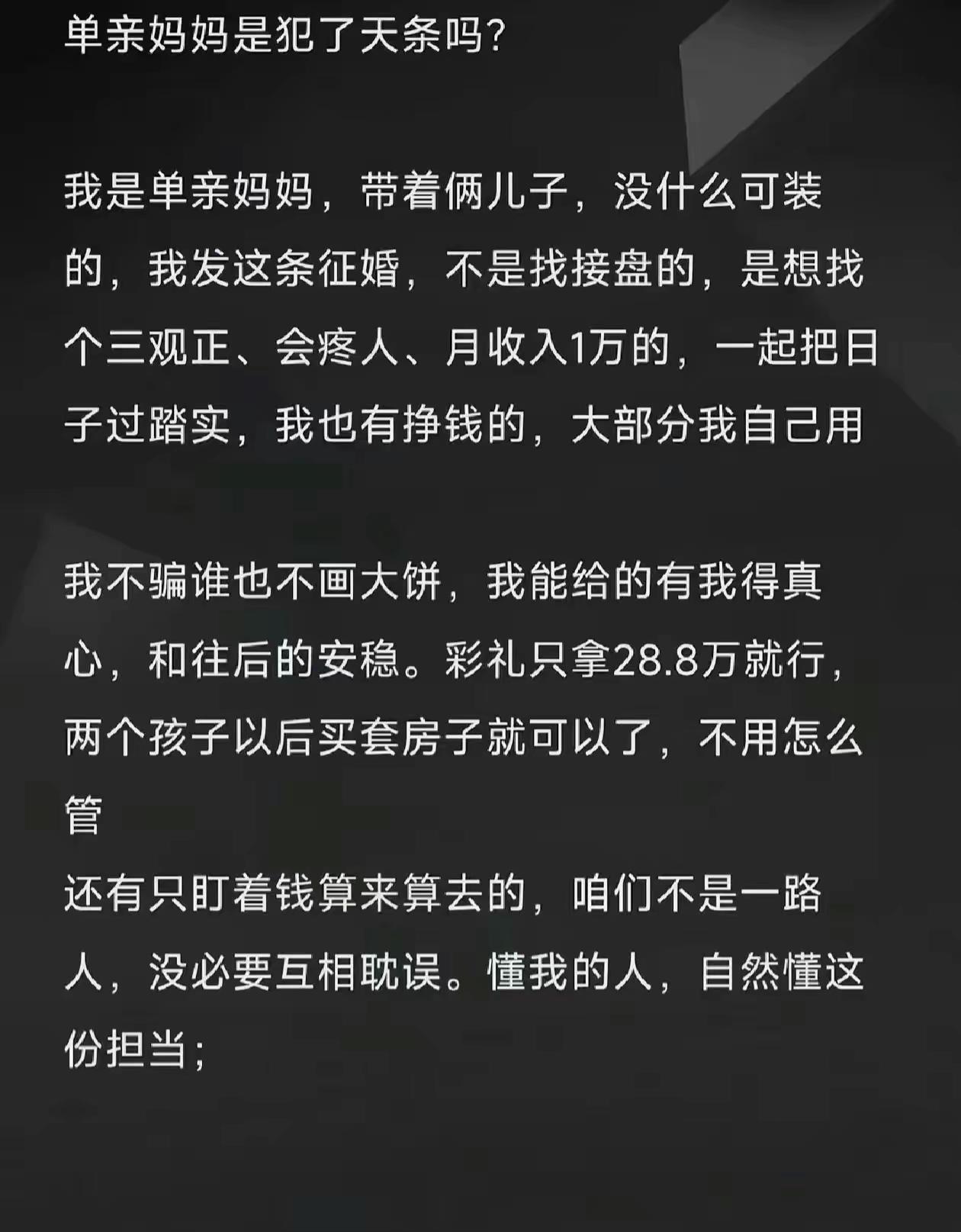 单亲妈妈相亲犯天条？就该被歧视？“单亲妈妈带俩娃，想找个三观正、会过日子会疼人