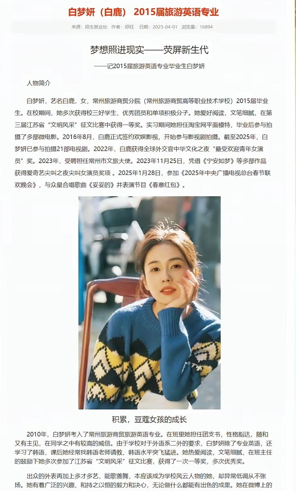 白鹿学历造假，也得造点有含金量的吧？近日，关于白鹿学历造假的新闻高居热搜榜迟