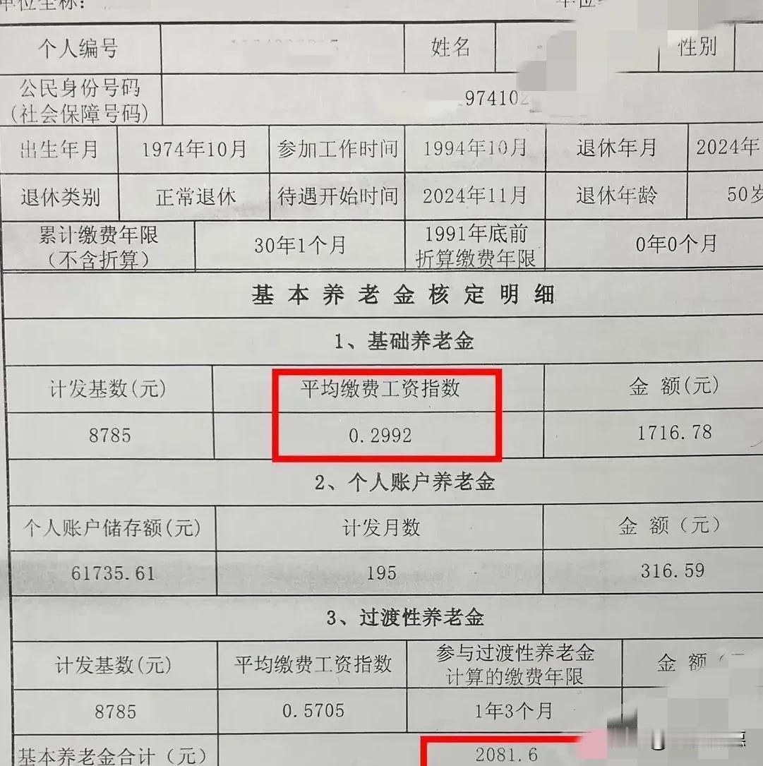 拿到基本养老金核定明细表的那一刻，内心平静得如同止水，毫无波澜。几乎是在意料之