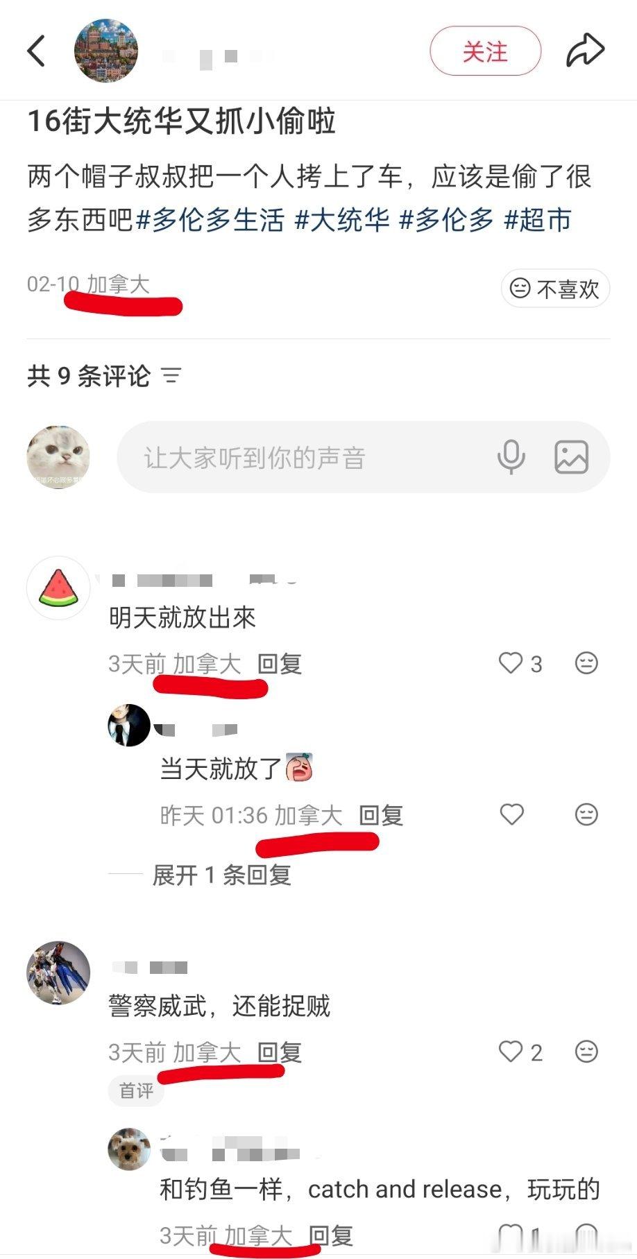 🔻这是加拿大网友对加拿大小偷的态度。🔻“加拿大很少小偷，一般是直接拿”🔻“