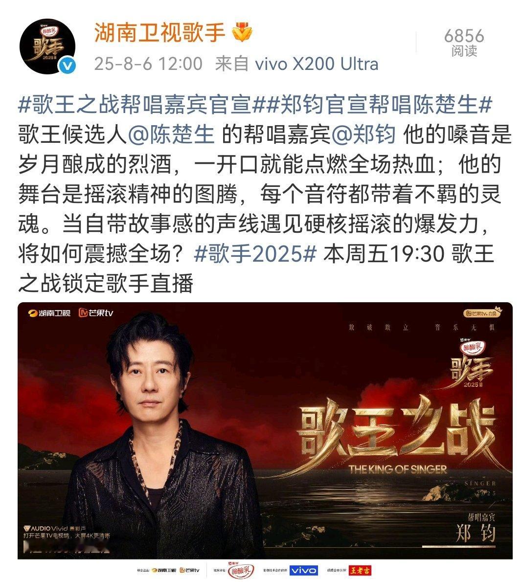 陈楚生帮唱嘉宾为郑钧期待陈楚生和郑钧！娱乐​​​