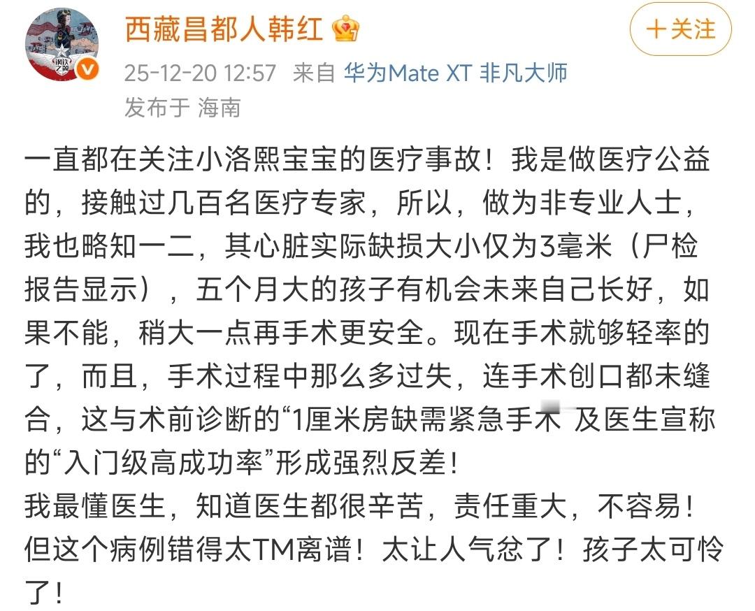 5个月大的早产儿小洛熙就这么没了，真的越想越破防！韩红老师都忍不住发声怒怼，这