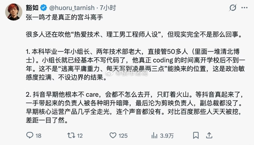 张一鸣才是真正的宫斗高手？