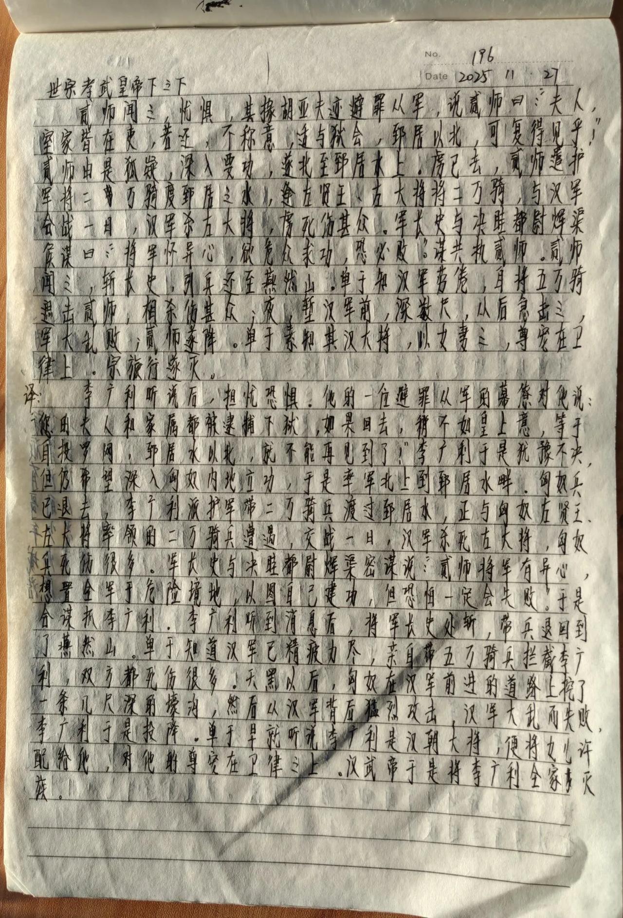 看帝王权谋，抄《资治通鉴》第196天。李广利全家被捕下狱后，很是担心恐惧。