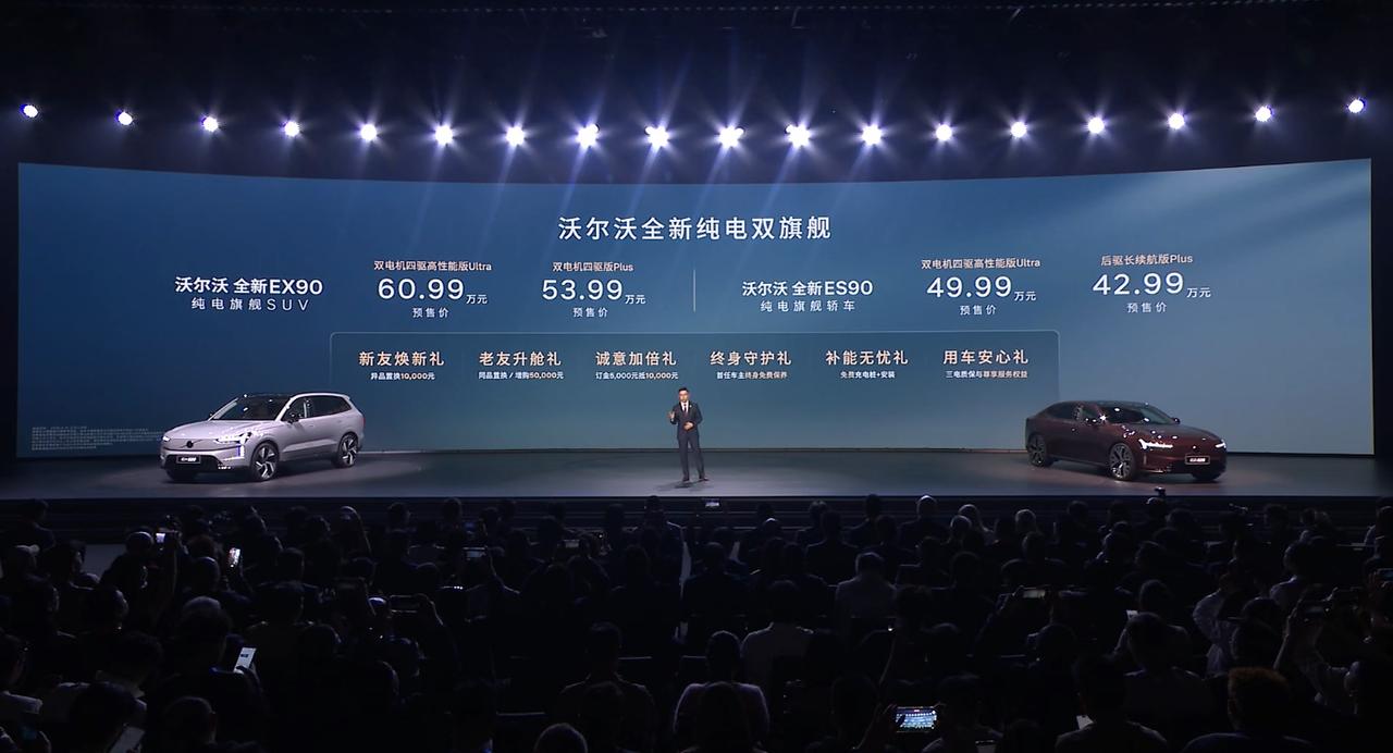 沃尔沃全新EX90/ES90预售，凭什么打动高知用户？今天，沃尔沃汽车99