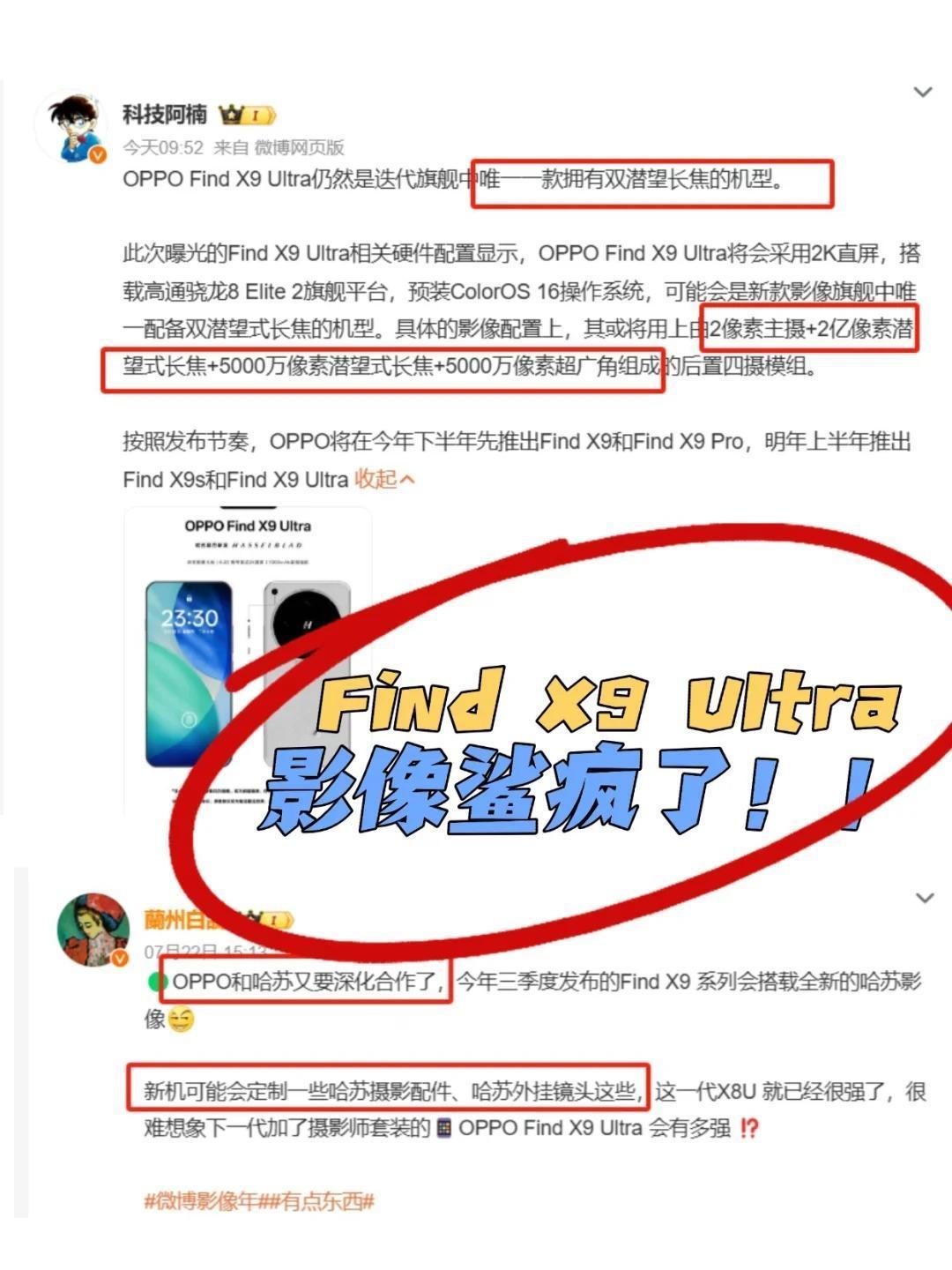 FindX9Ultra真不打算给自己留后路了...OPPO下一代高端旗舰看