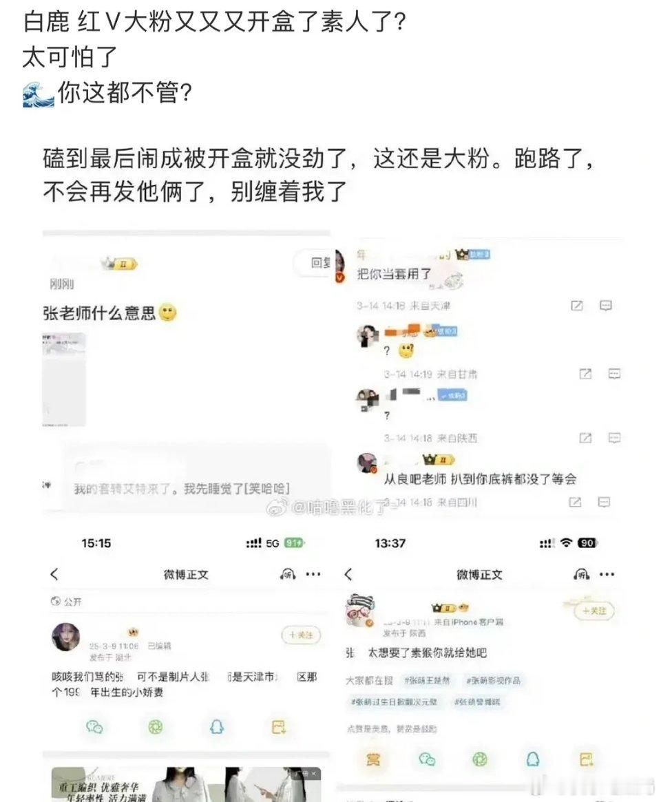 流量粉是真的出手了，这次白鹿能不能挺过去？