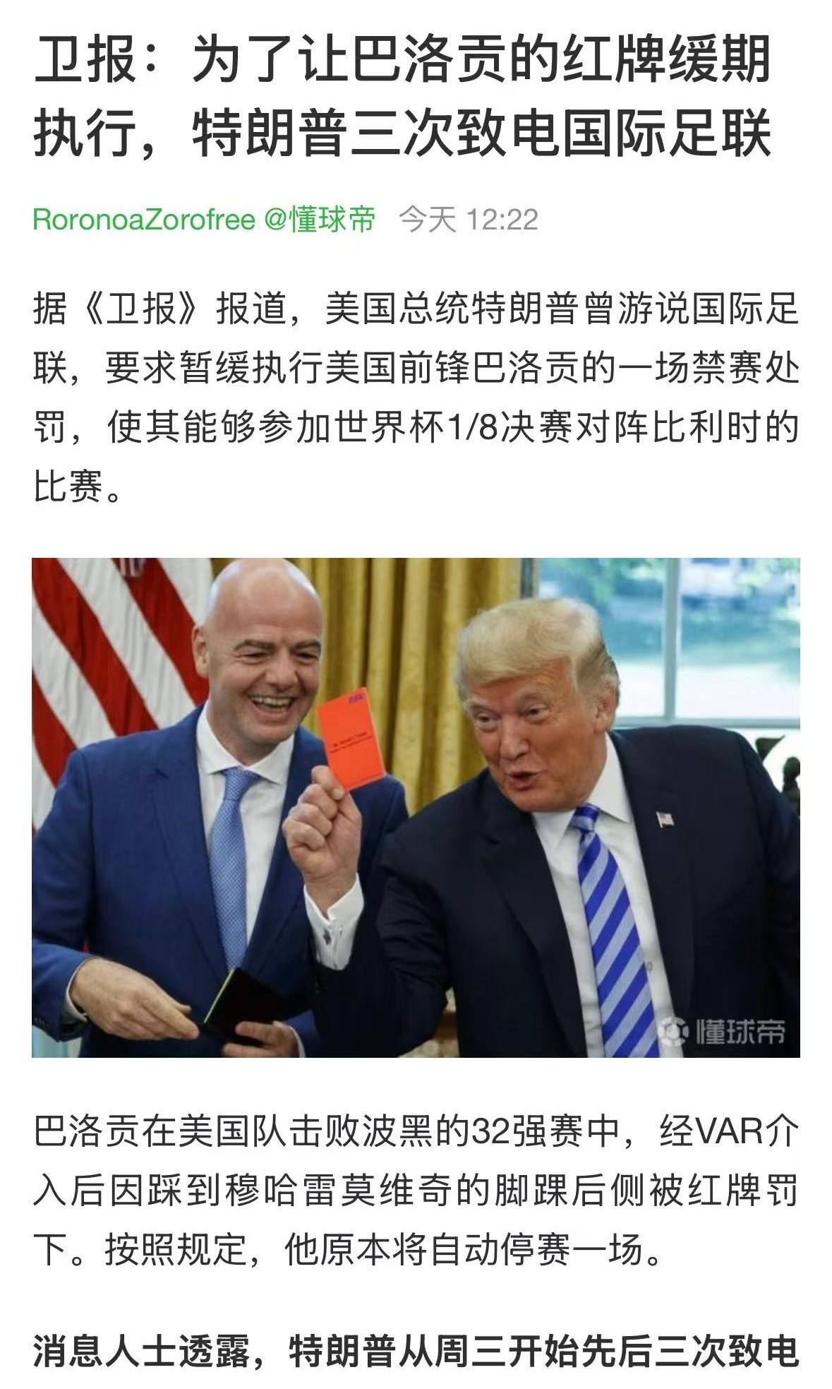 再电因凡蒂诺部，要他必须于比利时开哨前，以国际足联之主力，向巴洛贡之红牌发起总攻