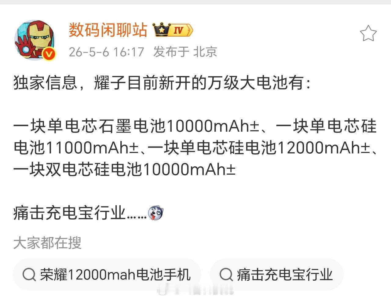 威力这么猛吗？荣耀新开了4种万级大电池方案。单电芯10000毫安+、单电芯11