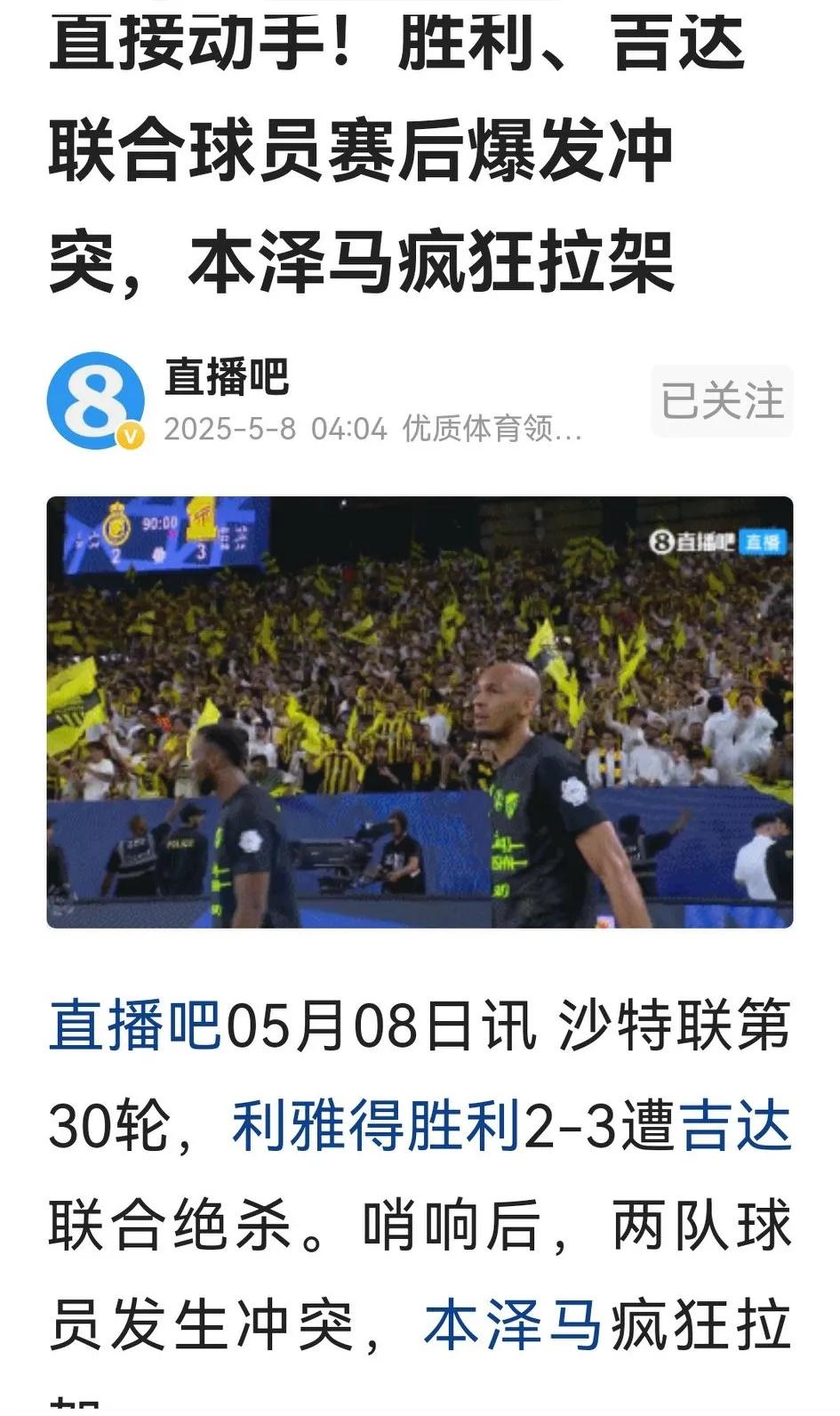金元足球必有猛夫，是骡是马拉出来遛遛！沙特联赛第30轮，C骡领衔的利亚德胜利