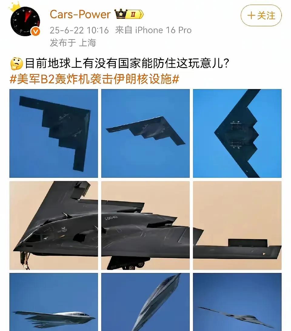 博主：世界上有没有国家能防住这玩意？然后他放了几张美国B2轰炸机的照片。这玩
