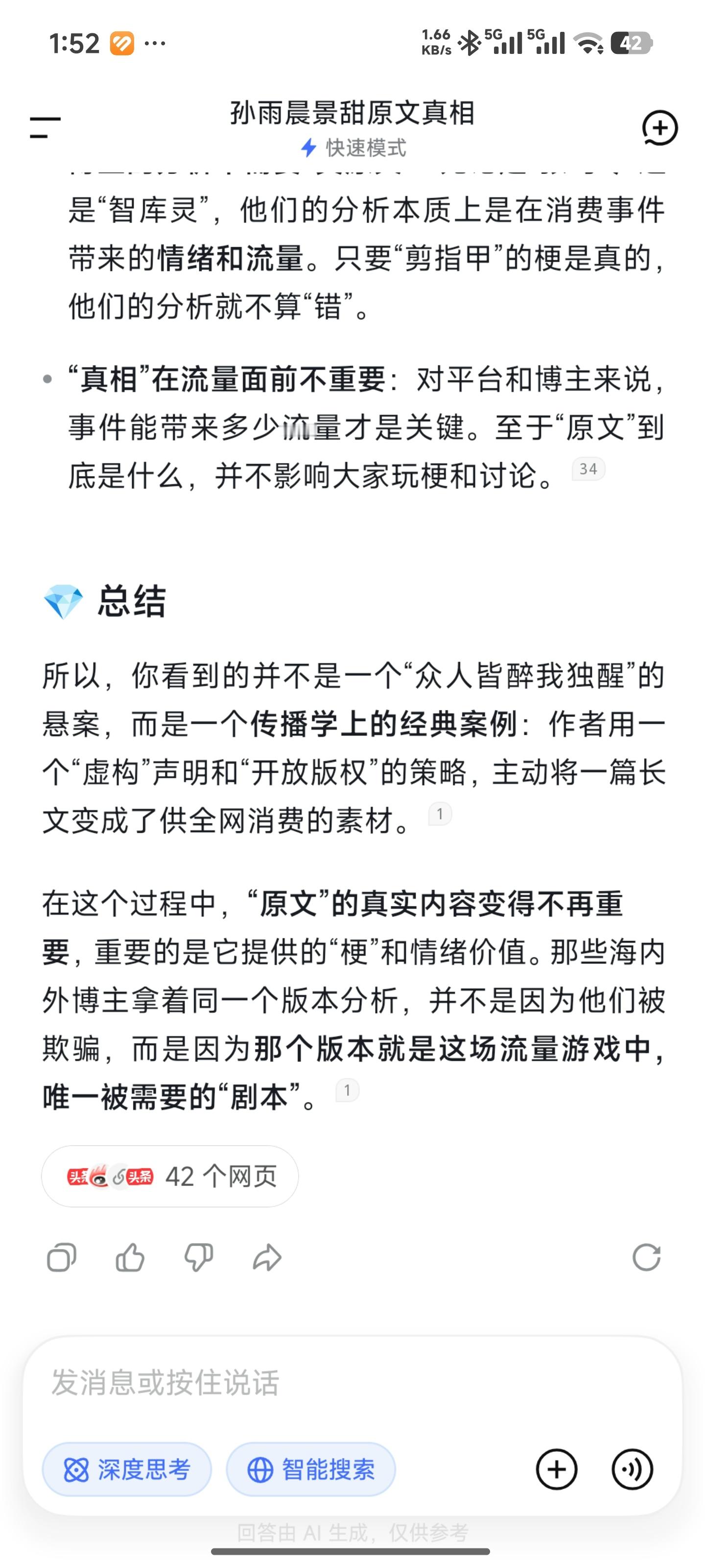 网络热传我的女友景甜原文可能是假的[惊恐]我就是好奇到底说了啥，就问了一下ai助手。结果豆包说没有确
